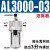 气源处理调压过滤器AC二联件空压机油水分离器油雾器AR2000减压阀 油雾器 AL3000-03