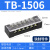 TB接线端子排15A连接器25A固定式电源接线盒45A接线柱端子并线60A TB-1506