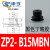 机械手真空吸盘ZP2-TB06MBS-H5配件双层气动系列工业 黑色 ZP2-B15MBN