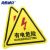 海斯迪克 gnjz-1199 标示牌 贴纸电力牌子标识牌警告标志 有电危险20*20cm(10张)