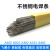 304不锈钢焊条A102 A022 A312 A402 A412 A302 E2209不锈钢电焊条 A102直径4.0mm(1公斤价约20根)