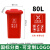 户外垃圾桶大容量商用物业干湿分类带盖挂车环卫桶厨房餐饮垃圾箱 80L加厚桶分类(红色) 不带轮