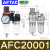 双杯三联件调压过滤器AF/AL/AFR/AFC/AC15001调压阀AR20001 AFC20001双联油水分离器