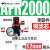 适用油水分离器工业二联件调压阀AR/AFR/AFC2000空气过滤器气源处 单联件AFR2000 +12mm气管接