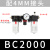气源处理器三联件过滤器过滤减压阀BR/BL/BF/BC2000/3000/4000 三联件BC2000(配4MM接头)