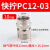 铜气动快速接头气管快拧接头PC8mm-02直通4-M5/6-01/10配件带螺纹 12-03 插管12螺纹3/8(10个)