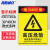 海斯迪克 HKL-458 配电箱安全标识牌危险警示牌PVC塑料板 危险高压危险 30*40cm