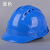 ABS国标工地安全帽透气加厚建筑工程电工施工头帽领导定做印字 小v蓝色-经济型PE材料