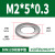 304不锈钢平垫片螺丝平垫圆形介子金属加大加厚M4M5M6M8M10M12 DIN125标准平垫M1.6*4*0.3(1公