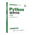 Python程序开发(中级)计算机与互联网软件工具程序设计教材普通大众图书