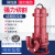 福奥森 WQ污水泵抽化粪池380V抽水排污泵潜水泵工地用高扬程工程泵切割泵 紫红色 7.5千瓦-6寸