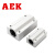 AEK/艾翌克 美国进口 SC16UU 直线轴承箱式铝座滑块-标准型-内径16mm