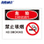 海斯迪克 HK-374 ABS安全标识牌（危险-禁止吸烟）安全警示标志标识 250*315mm