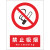 安全标识牌电力指示警示贴纸严禁烟火禁止吸烟当心触电禁止攀爬生 PVC板+反光膜 5块(下单备注内容 20*16cm