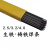 京梯 铸铁焊条 灰口球墨铸铁生铁电焊条 Z208/3.2mm （1公斤）单位：包