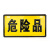 稳斯坦 WST446 危险品标识牌 反光警示牌 铝板 安全警示标志 油罐车运输车标牌 危险30*16cm