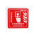 谋福CNMF 墙贴 标识指示牌 安全指示牌 (火灾时请按下 ) 816