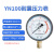 上海名宇YN100耐震防振油压液压压力表气压表负压表真空表水压表 压力04.0Mpa