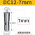 定制高精后拉式筒夹DC后拉弹性筒夹DC04 DC6 DC8 DC12后拉式刀柄夹头 DC12-7mm