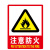 京势 PVC贴纸消防栓墙贴安全标识牌国标警示牌提示牌 当心触电23.5*33cm（1张）