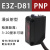 漫反射红外对射光电开关E3Z-D61 D62 D81 R61  LS61 T61传感器24v E3Z-D81(PNP漫反射型)3-20CM可调