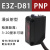 漫反射红外对射光电开关E3Z-D61 D62 D81 R61 LS61 T61传感器24v E3Z-D81(PNP漫反射型)3-20CM可