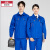 星工 工作服套装 耐磨长袖工厂车间工程服可定制艳蓝色185