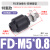 铸固 万向浮动接头 气缸摆动配件FD便捷耐用快速快拧高压气泵气管软管连接器元件 FD/M5*0.8特惠款 