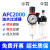 空压机油水分离器AFC2000 二联件空压机过滤器油漆过滤元件 AFC2000一套(加上圆二通一个)