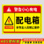 配电室标识牌警示牌配电房安全标识牌贴纸止步高压危险警示牌有电 配电箱新ABS板 20x30cm