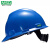 梅思安（MSA）标准型安全帽\PE 蓝色 超爱戴帽衬针织布吸汗带 D型下颌带 10172905 单位：1顶
