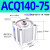 ACQ/CQ2B大缸径大推力薄型气缸 ACQ140-75