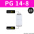 普霖乐  气动快速接头白色直通PU8mm气管快插6变径PG12-4塑料白色10 14 16 变径PG14-8/10只装 
