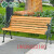 公园椅户外长椅 户外杉木 铁艺长椅 双人长条椅座椅 1.25米长椅(25mm厚木板)(两张起