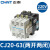 正泰（CHNT）CJ20-63 220V 交流接触器 大功率银触点二常开常闭