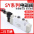气动电磁阀Y10107104L010电磁控制阀替 黑色 SY7120-02 AC220V