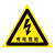 京采无忧 CND18-10张 标识牌 8X8cm三角形安全标签配电箱标贴闪电标签高压危险标识