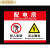 配电箱危险配电房免进触电电源配电房莫入适用于牌标识提示牌有电 PVC塑料板机械运转小心夹手ZH-1 30x40cm