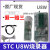 STC下载器STC U8W烧录器STC-USB Link 1D仿真器脱机U8W烧写器 U8W烧录器