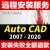 CAD软件2007/2014/2016/2019/2020Autocad苹果软件安装远程服务中文版 CAD2011 自备软件