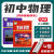 【】沪粤版初中广东同步教学习视频网八上下册 初中物理-人教版 9年级 上下册