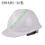 礼丝汀高强度透气工地安帽男施工领导建筑工程防撞帽国标头帽盔印字 A9白色