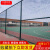 青岛学校篮球场围网 勾花网球足球场护栏网 羽毛球场体育场围栏网 4m高日字型