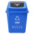 鲁识 LS-ls09 40L 分类款摇盖垃圾桶 新国标 40L蓝色-可回收物(新国标)