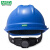 梅思安（MSA）豪华透气型安全帽10172480 ABS超爱戴帽衬 可印logo 蓝色 企业专拍