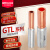 GTL-10/16/25/35/50/70/95/120/150/185/240/300铜铝鼻子 GTL-240 (10个) 默认