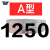 定制三角带A/B/C型1067-1676橡胶工业农用机器空压机皮带传动带D 1250 三角带 A型