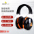 代尔塔(DELTAPLUS） 隔音耳罩ABS外壳防噪音内置多层气孔头箍舒适黑橙色 SNR33 103016 1副装