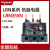 定制适用热过载继电器 LRN08N 2.5-4A 代替LRE08N LRN355N 3040A