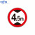 限速标志牌5公里厂区限速限高牌标识圆形20停车场导向牌限宽指示 限高4.5m 50x50cm